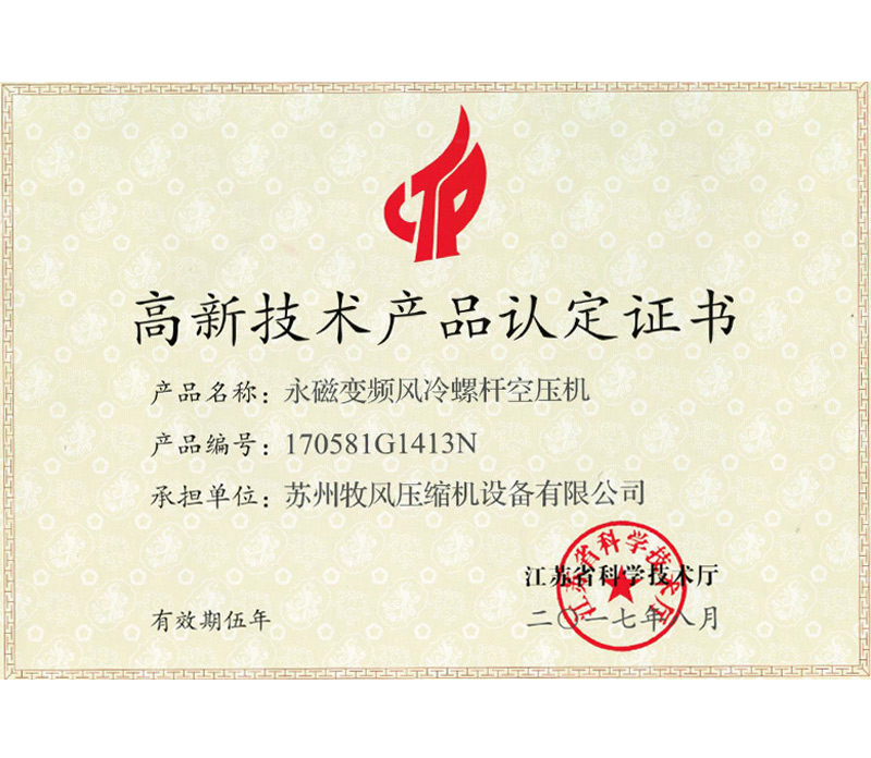 高新技術(shù)產(chǎn)品認(rèn)證證書(shū)